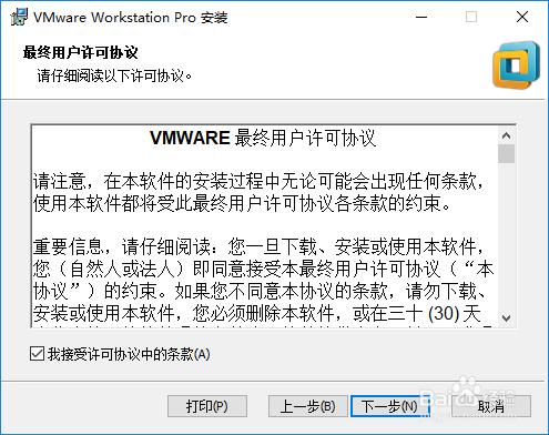VMware Workstation的详细安装步骤