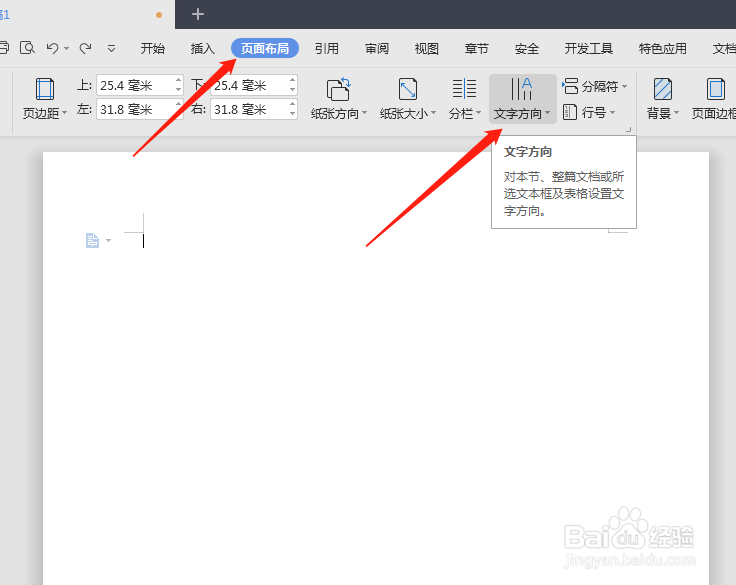 word文档怎样输入竖排文字？