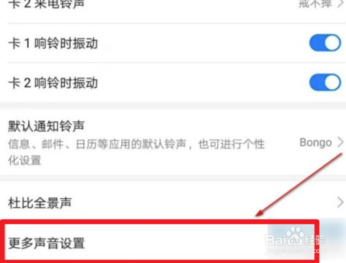 华为手机的触摸提示音怎么设置