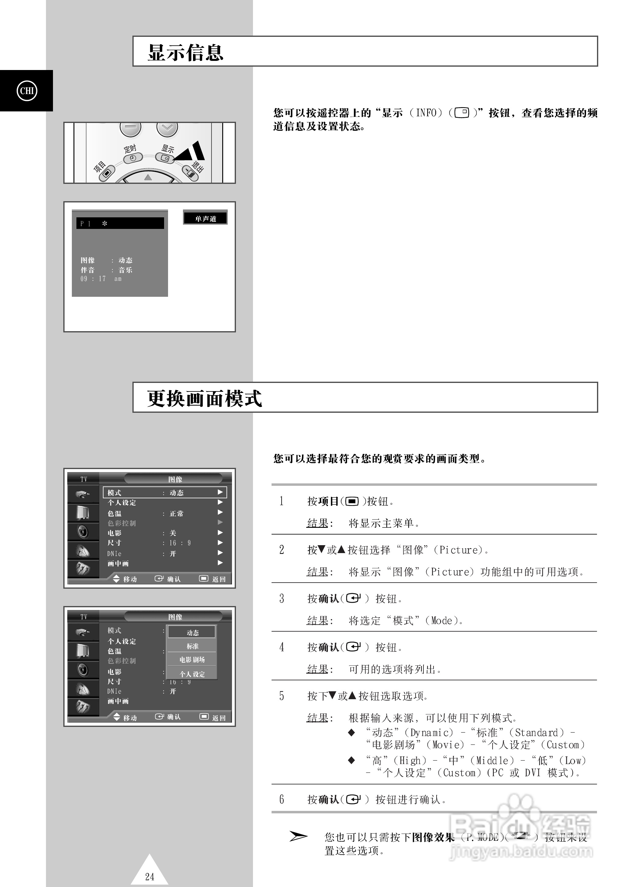 三星PS-42S4S等离子彩电使用说明书:[3]