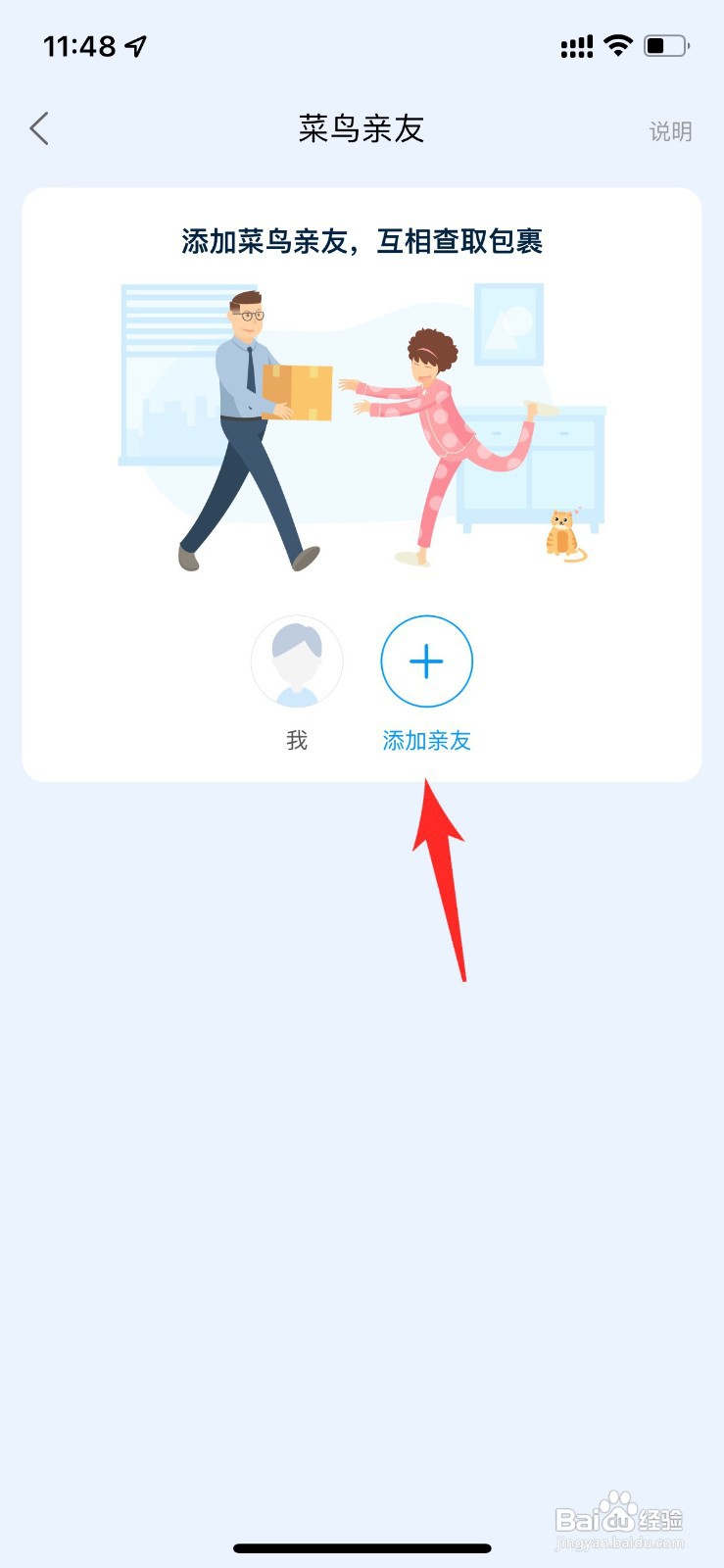 菜鸟裹裹怎样绑定亲友手机号