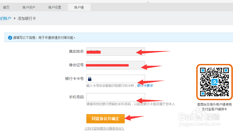 怎么给支付宝添加银行卡支付宝添加银行卡方法