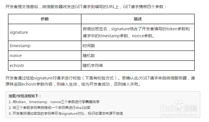 微信开发手册(1)