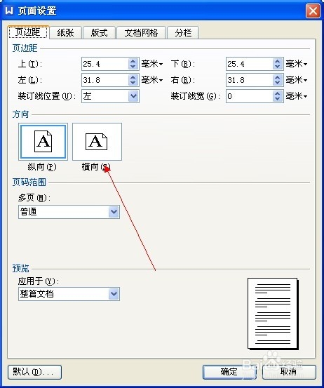 WPS/word怎么打印横版页面