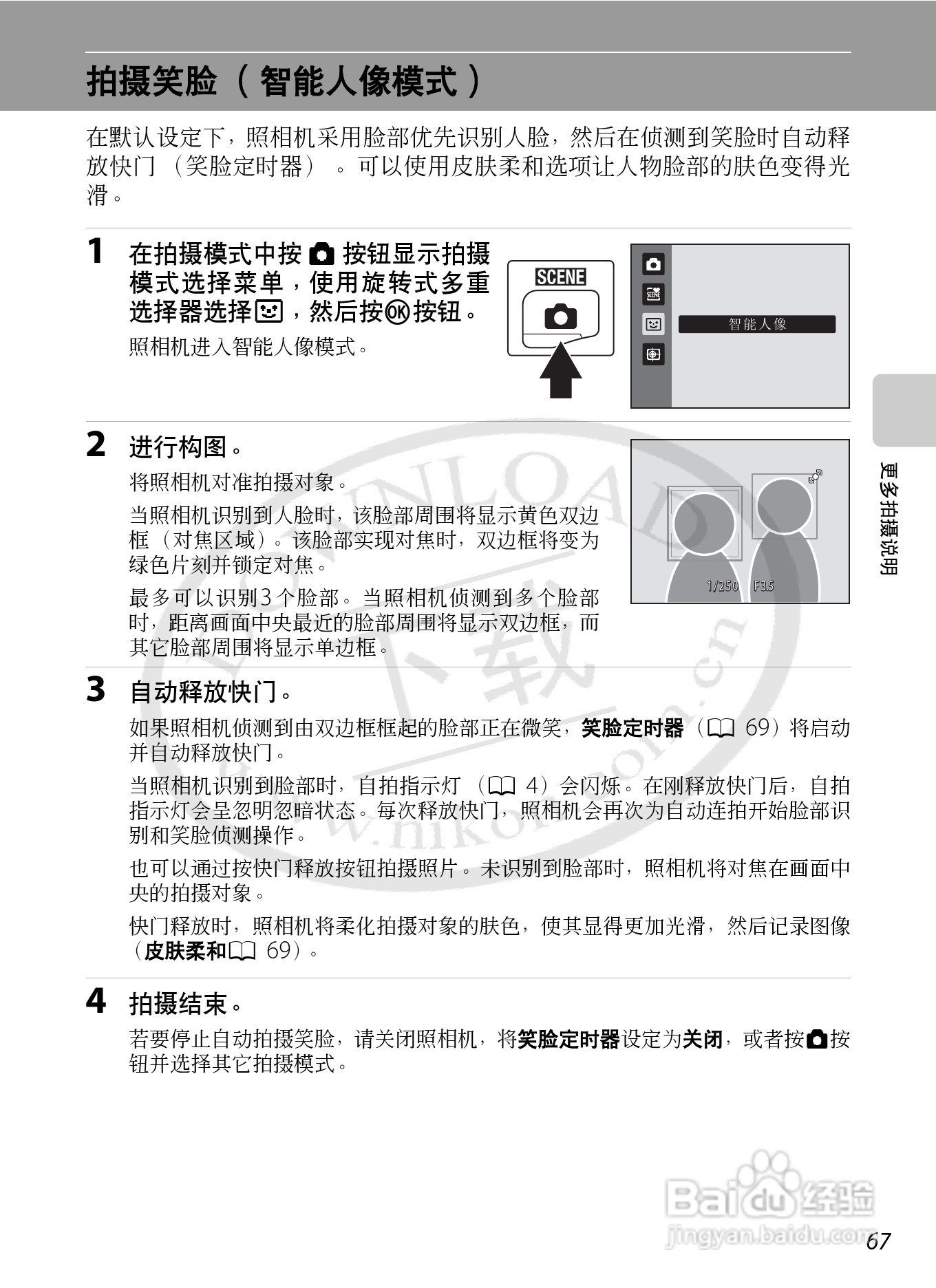 尼康S8000数码相机使用说明书:[8]