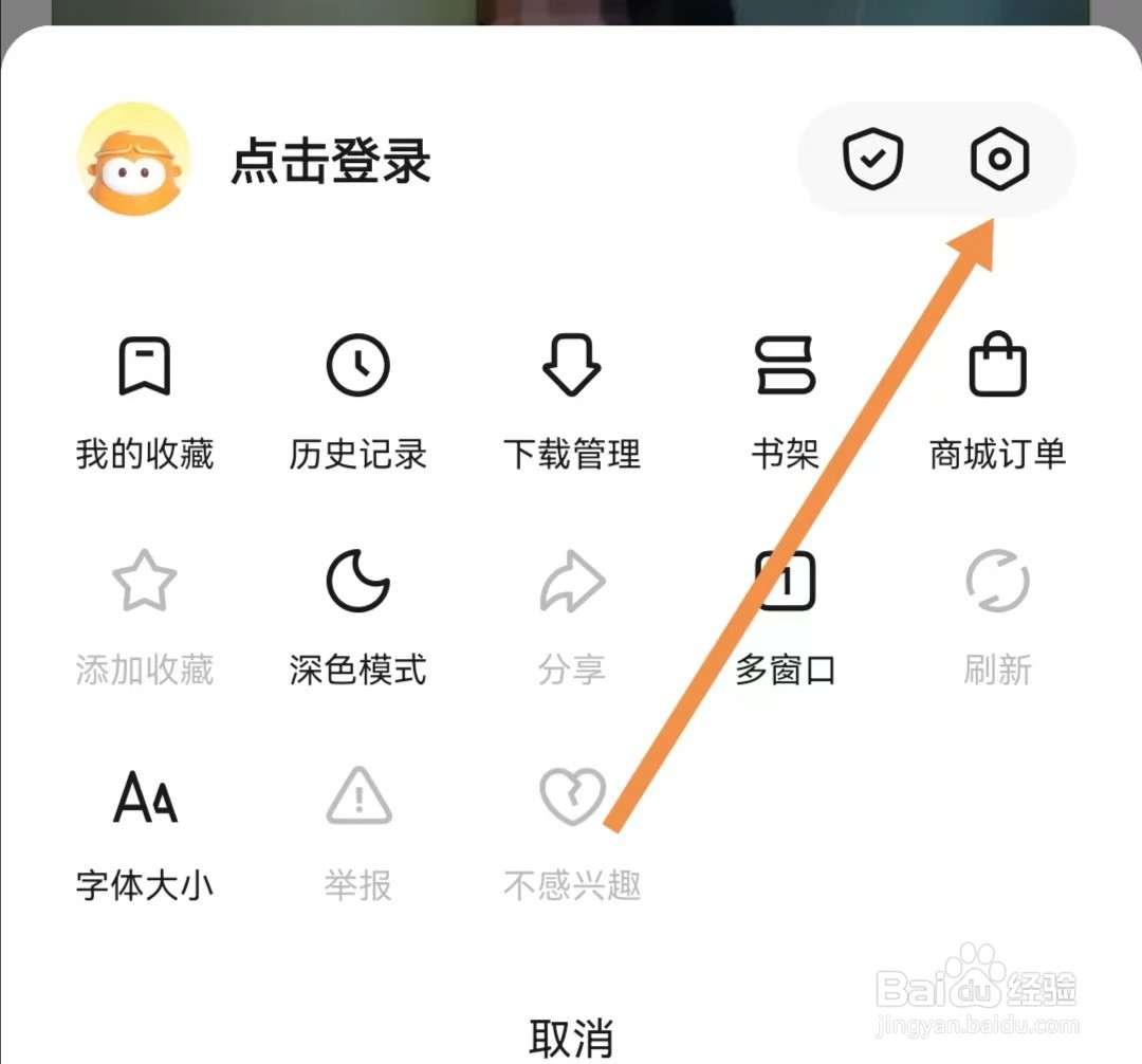 悟空浏览器APP如何设置默认浏览器