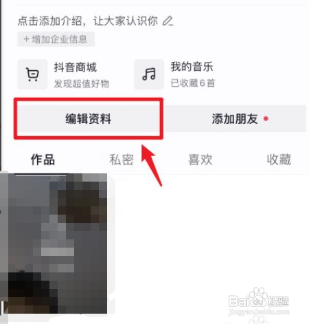 怎样修改抖音的名字