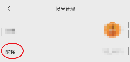 360智慧生活如何修改昵称