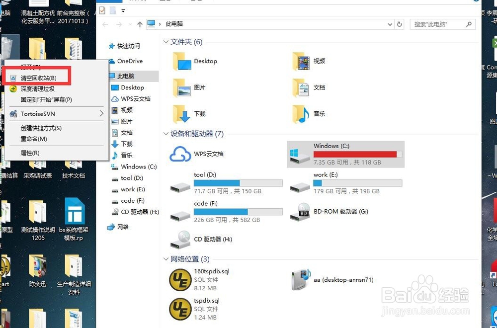 C盘满了怎么清理?