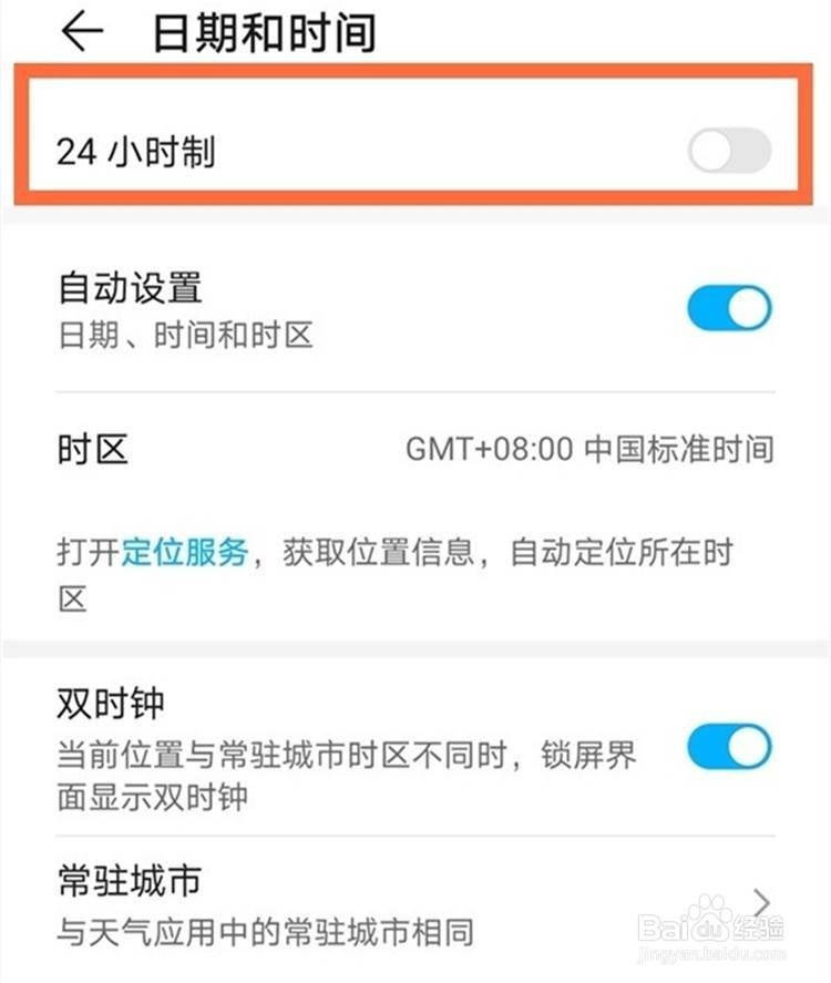 华为mate40e如何设置24小时模式