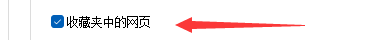 HaoIE浏览器如何总在前台打开收藏夹中的网页