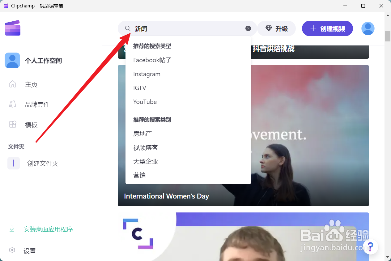 Clipchamp怎么使用在线模板进行视频编辑