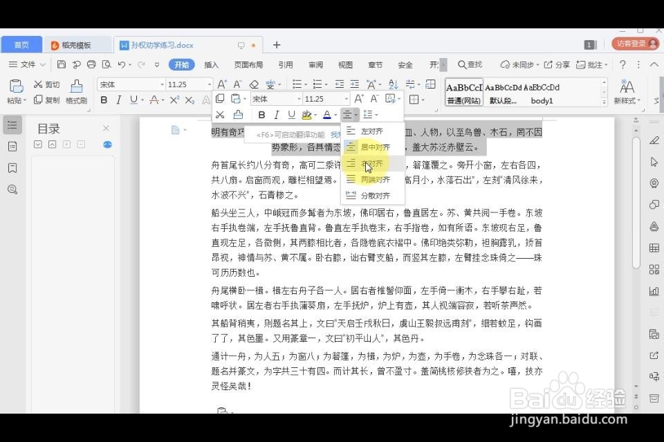 WPS2019怎么设置文字对齐方式