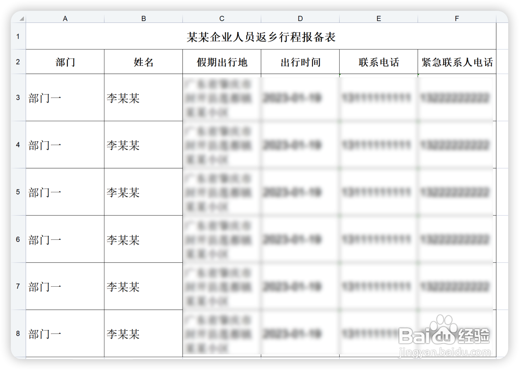 使用多人填表收集学生的学籍信息