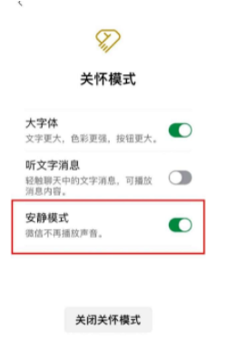 微信怎么进入开启安静模式