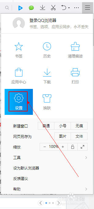 QQ浏览器怎么设置启动时打开的主页