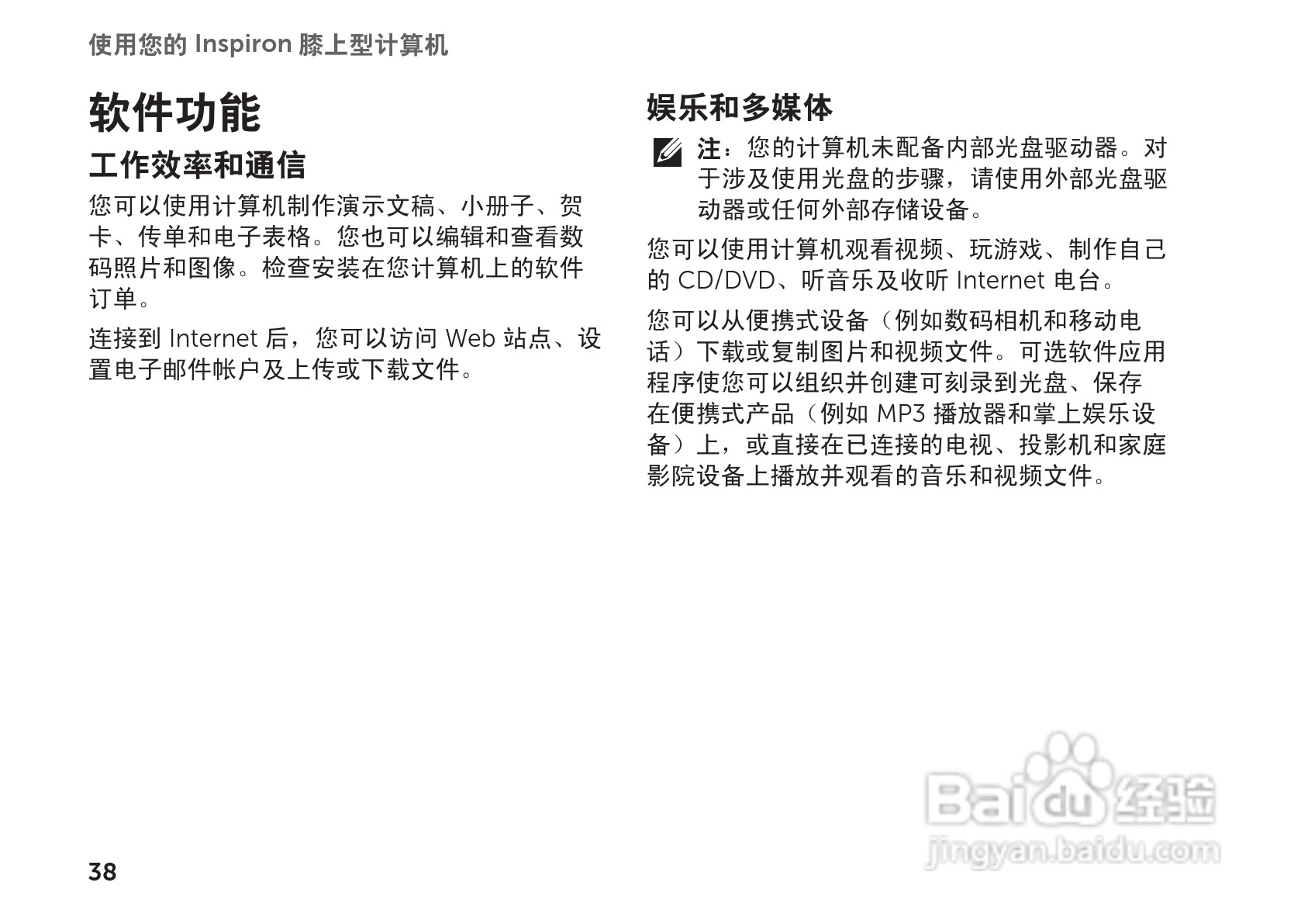 戴尔Inspiron M102Z笔记本电脑使用说明书:[4]