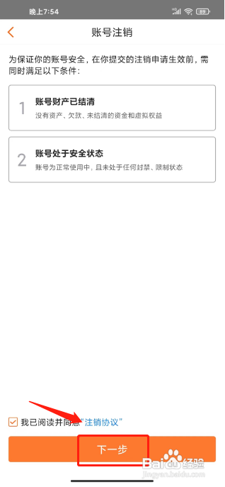 漫客栈APP注销账号的方法