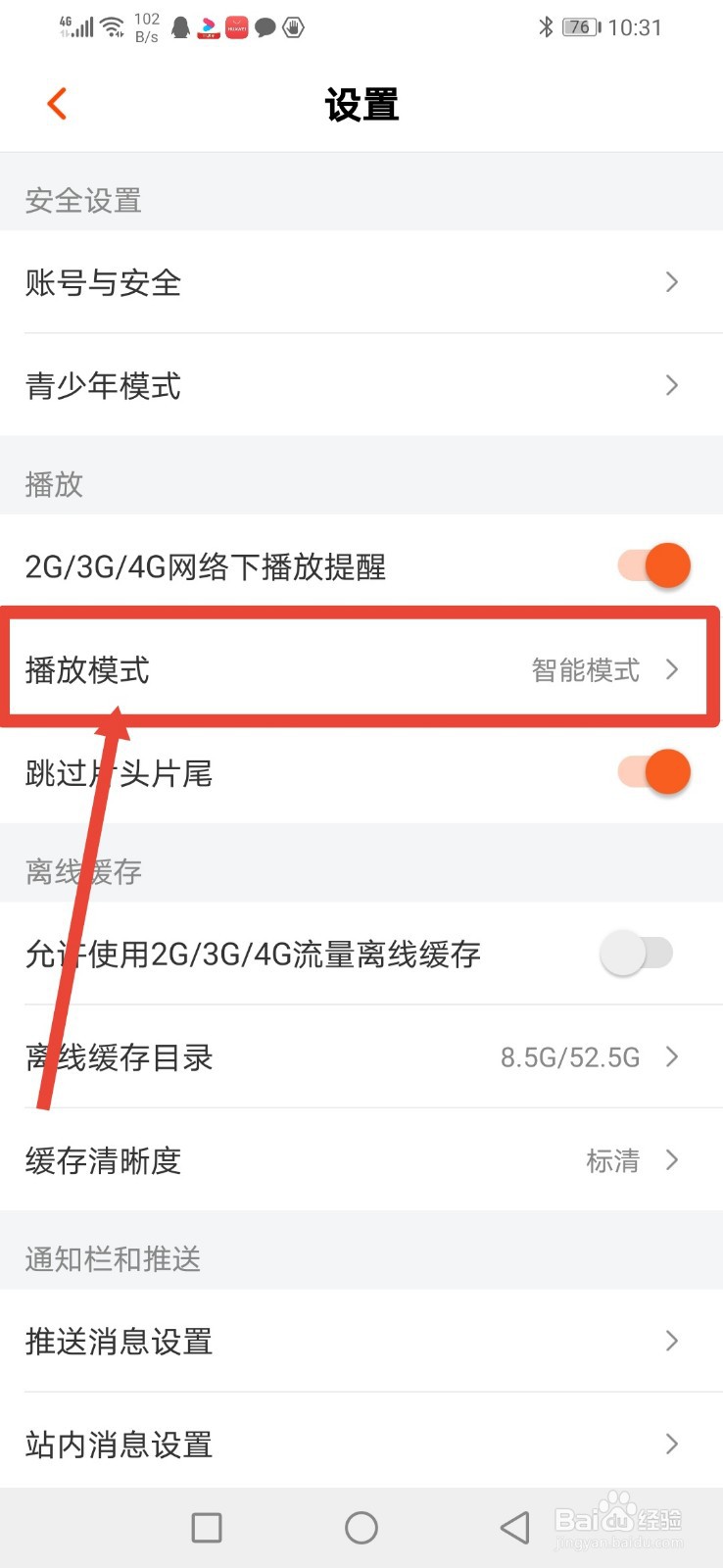 芒果TV，怎么更换播放模式