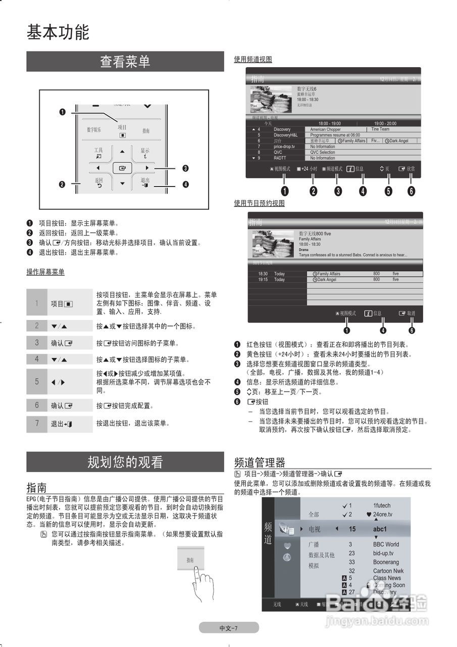 三星UA46C7000WF液晶彩电使用说明书:[2]
