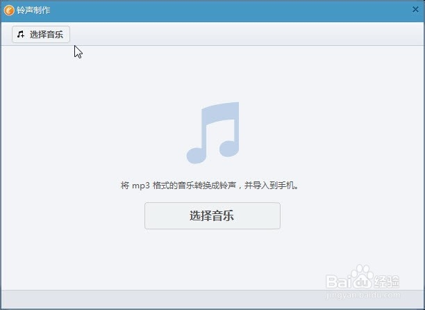 怎么更换苹果铃声 iPhone6不越狱如何设置铃声