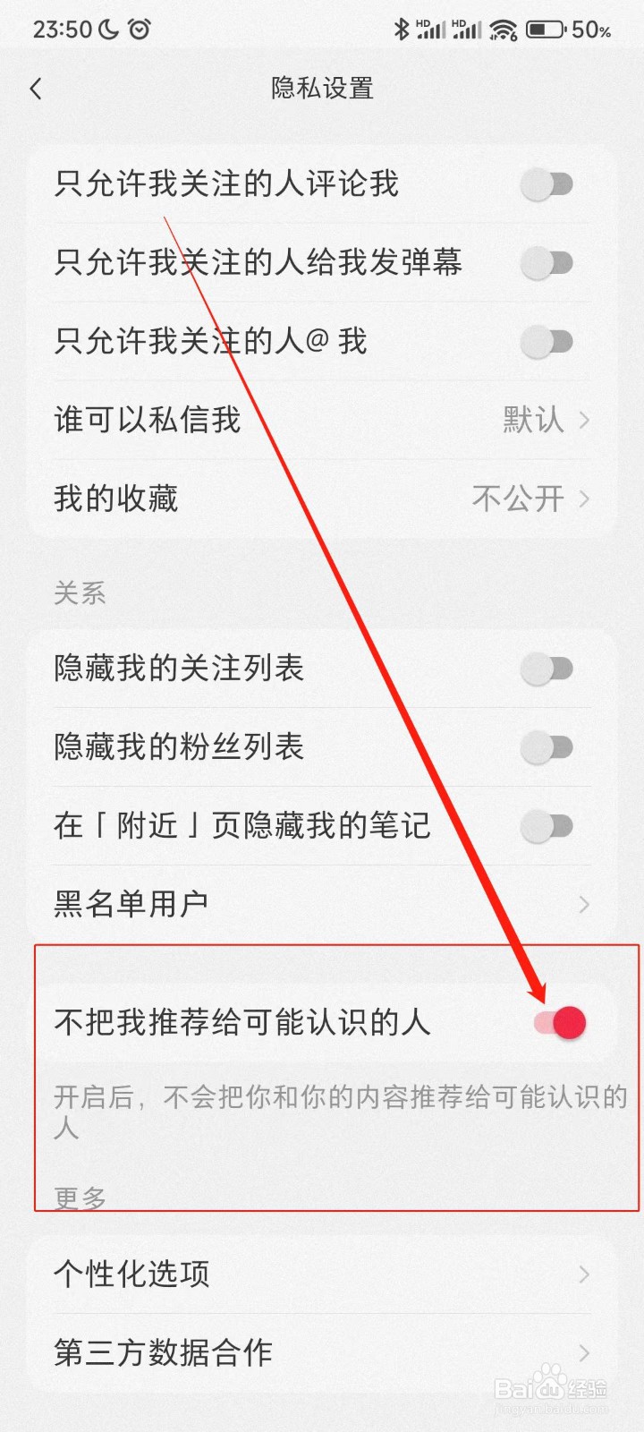 小红书APP如何开启不把我推荐给可能认识的人