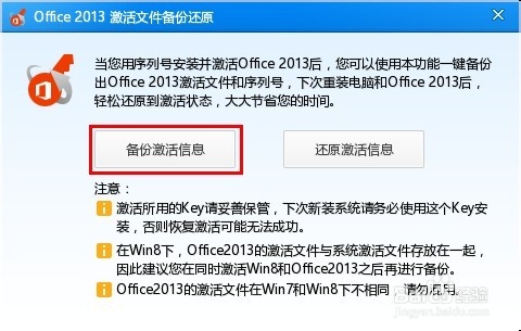 详解:Office 2013激活备份与还原方法