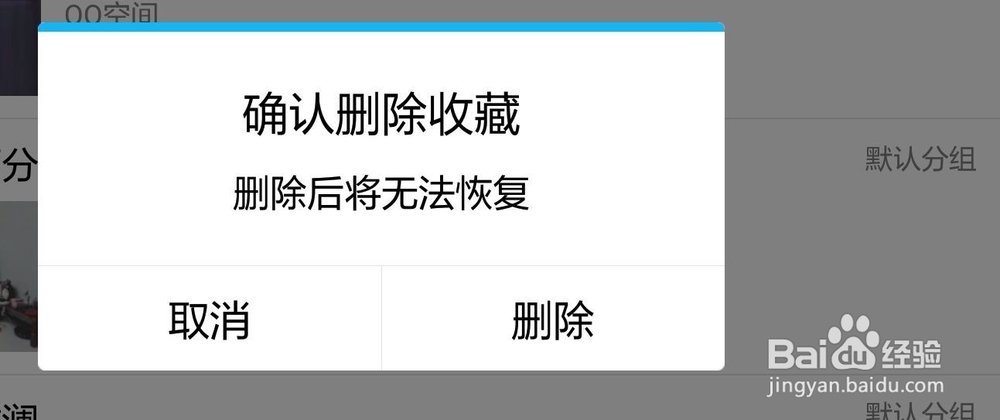 QQ收藏的内容怎么批量删除