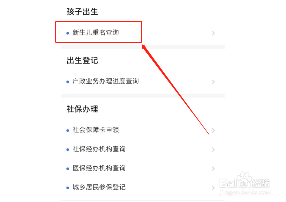 怎么知道小孩子的名字有没有重名