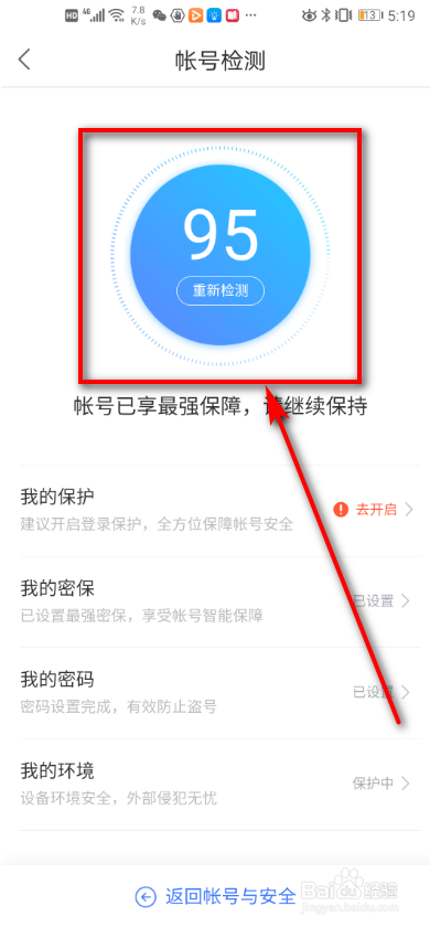 手机百度地图 如何进行账号检测