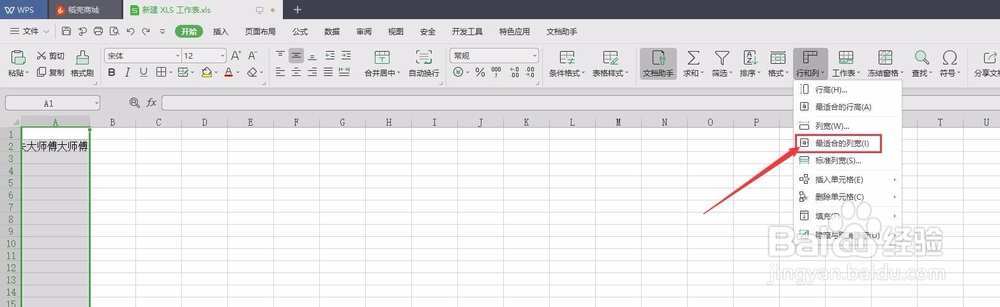 word表格中文字显示不全怎么解决