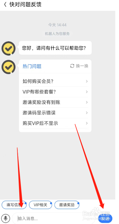 快对用户怎么在APP反馈问题？