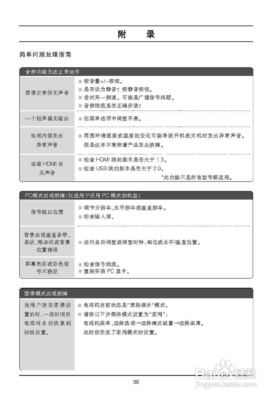 LG 42LD420液晶彩电使用说明书:[4]