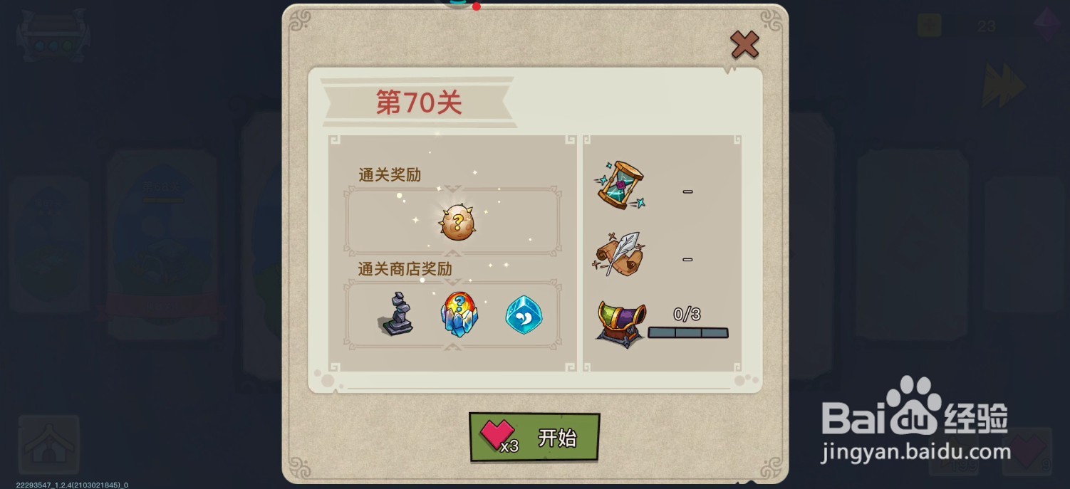 幻兽爱合成【挑战】第七十关