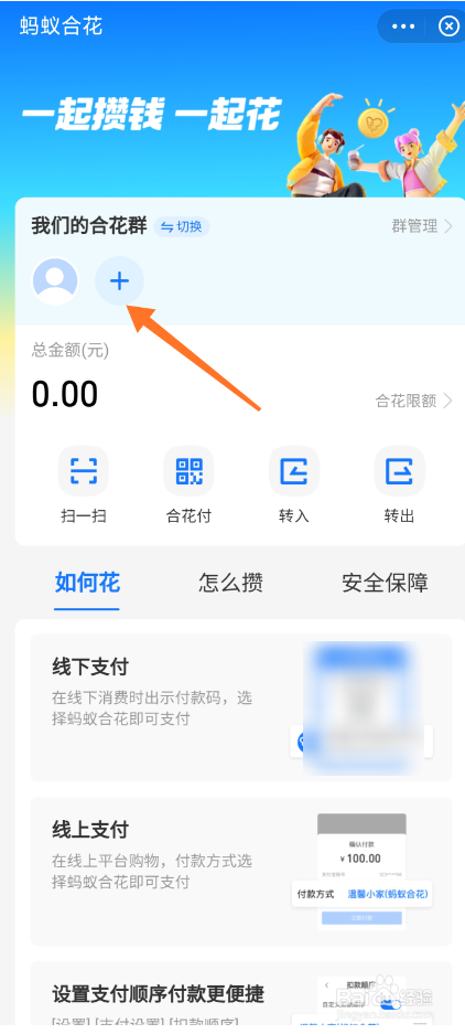 支付宝怎么一起存钱