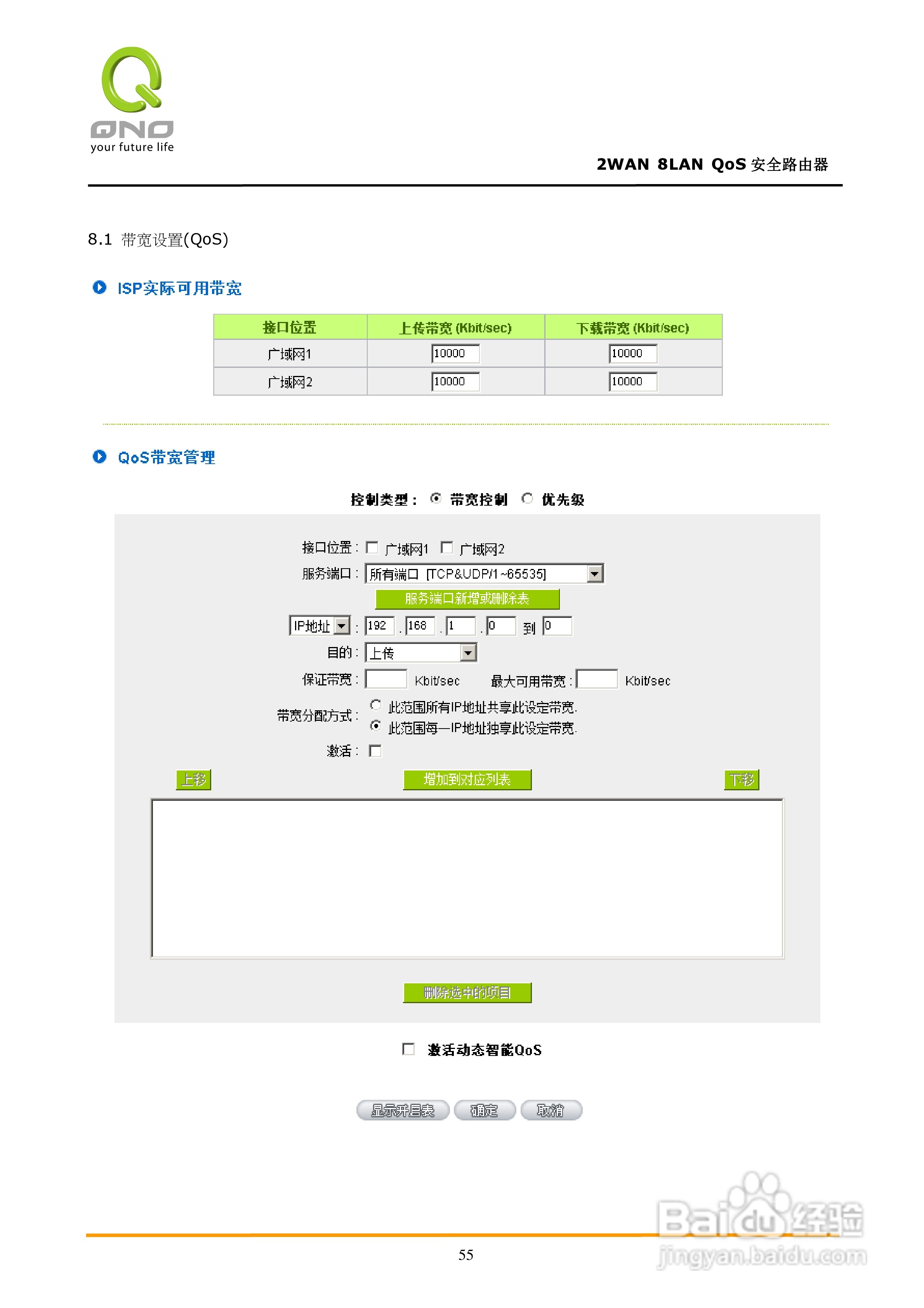 侠诺FVR360v路由器使用说明书:[6]