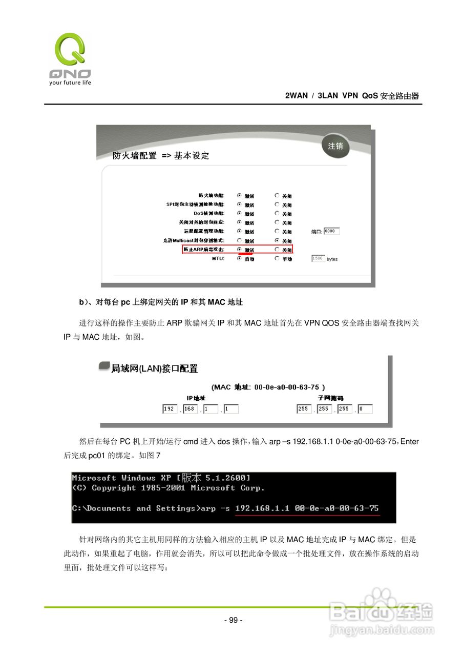 侠诺QVM110路由器使用说明书:[11]