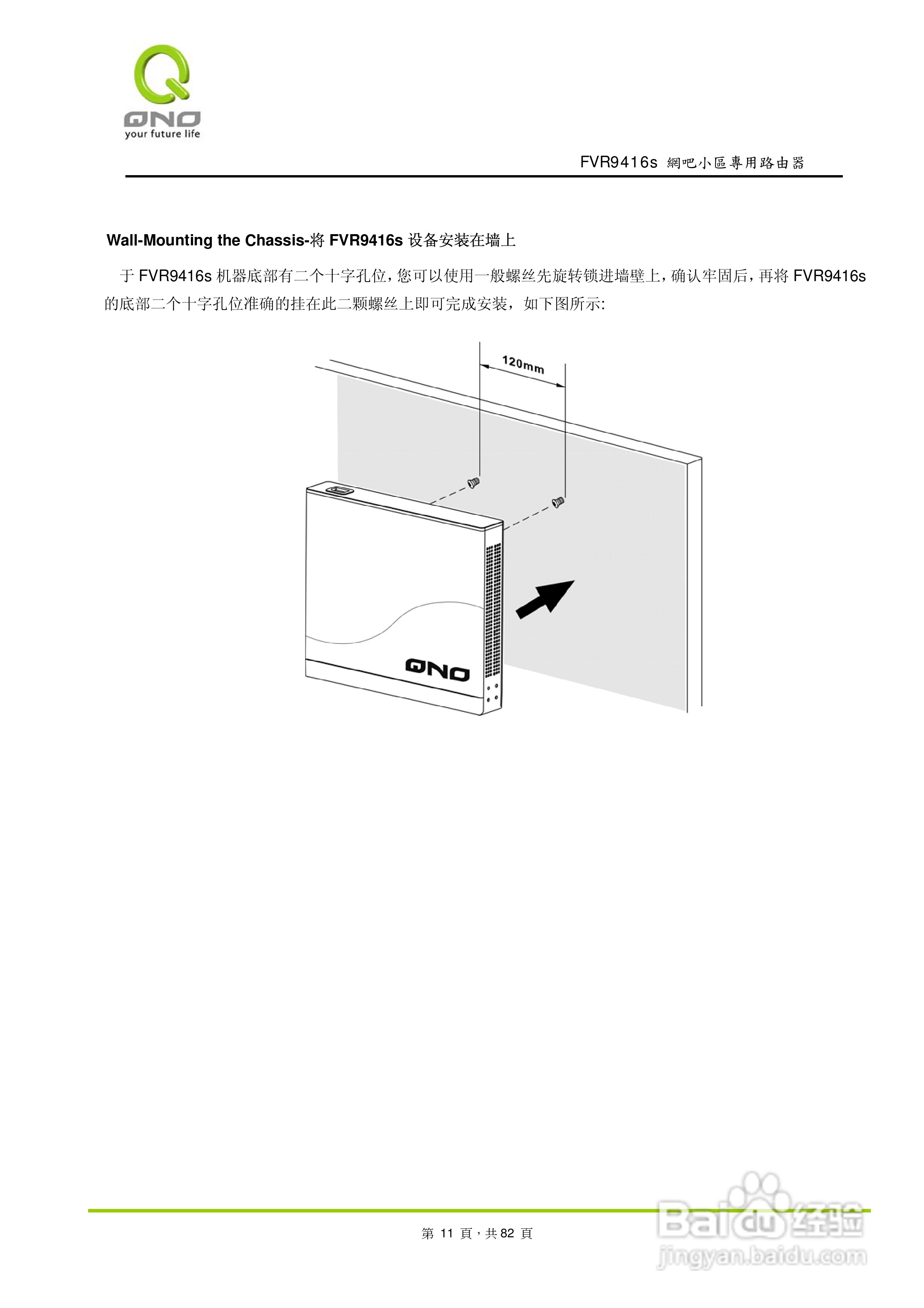 侠诺FVR9416S路由器使用说明书:[2]