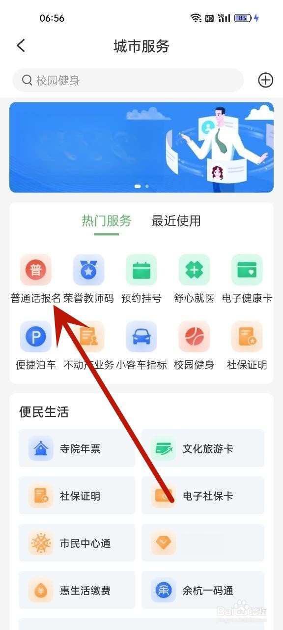 普通话如何线上报名