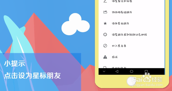 微信星标朋友怎么设置