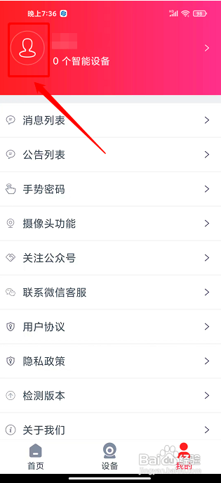 海银智联怎么绑定手机号