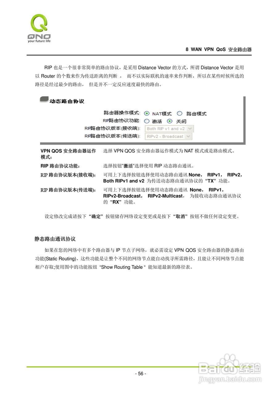 侠诺QVM1000路由器使用说明书:[7]