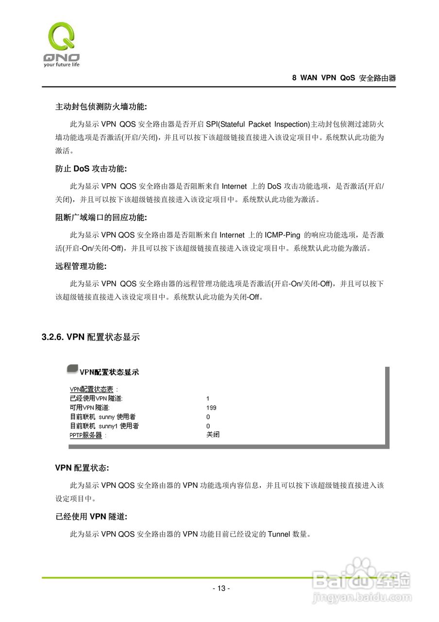 侠诺QVM1000路由器使用说明书:[2]