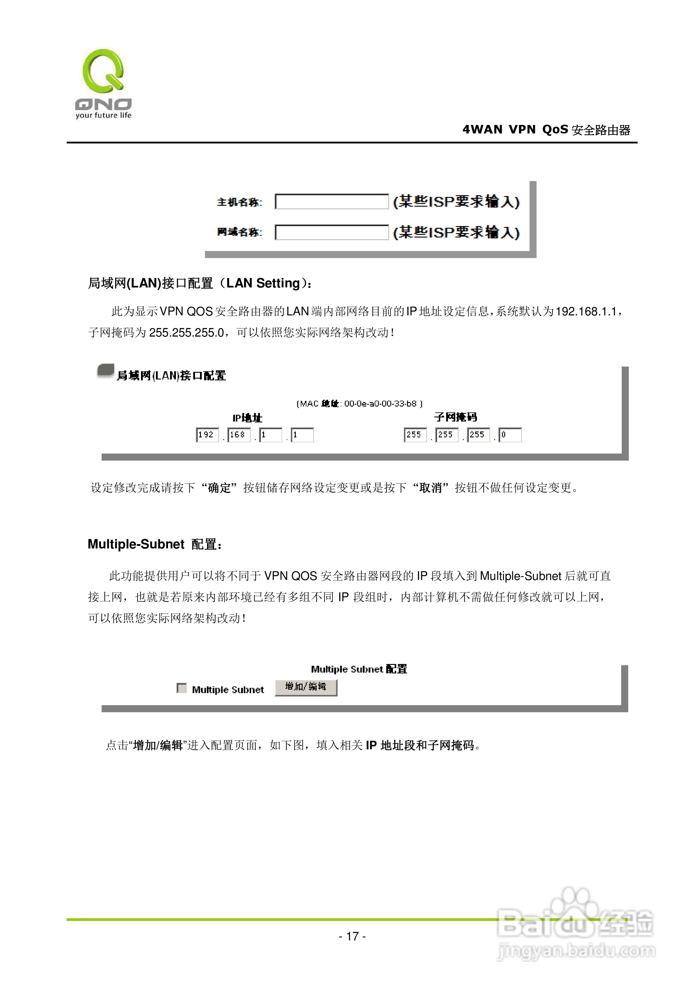 侠诺QVM660路由器使用说明书:[3]