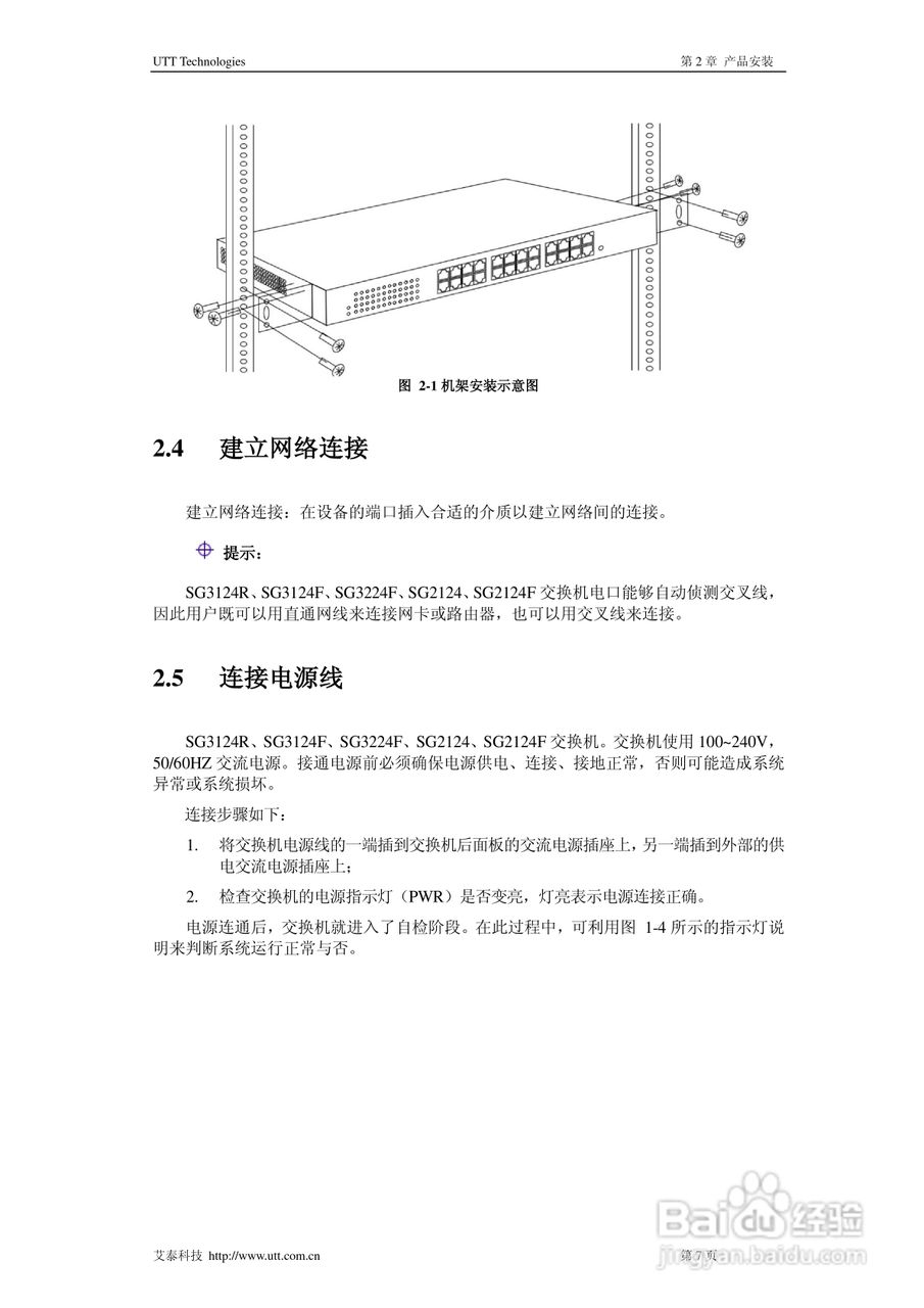 艾泰SG2124交换机使用说明书:[2]
