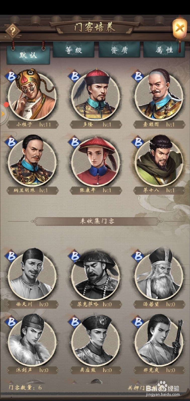 新鹿鼎记如何升级门客