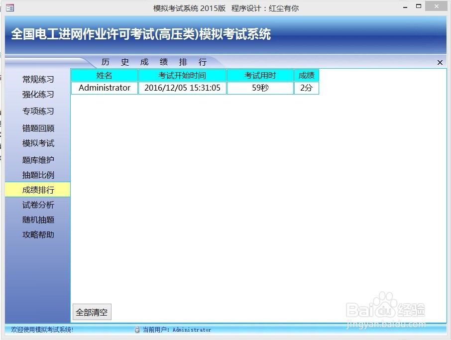 用ACCESS做的高压电工进网作业考试练习系统使用