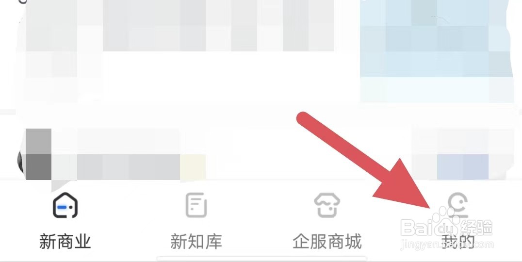 商业新知如何查看用户协议