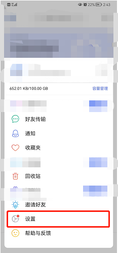 阿里云盘怎么设置允许读取剪切板