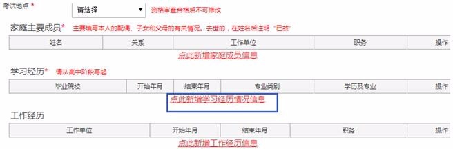 2018国考报名详细信息表填写